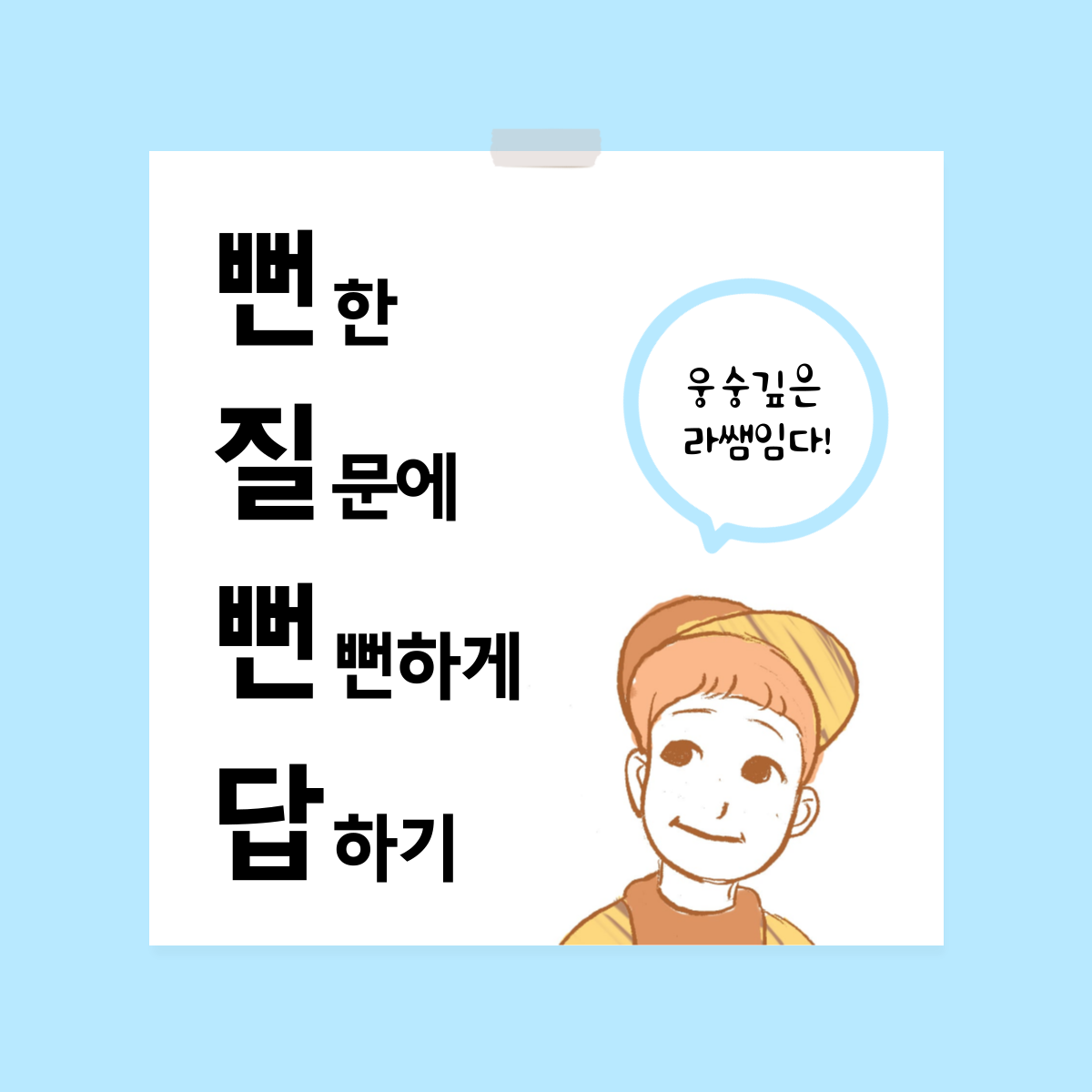 뻔질뻔답 표지.png