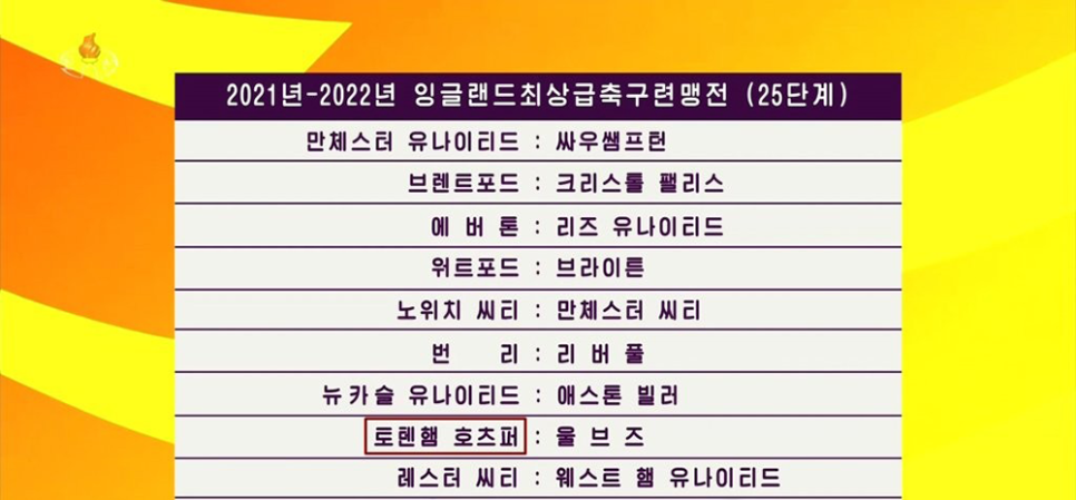 북한 중계 화면 (연합뉴스).png