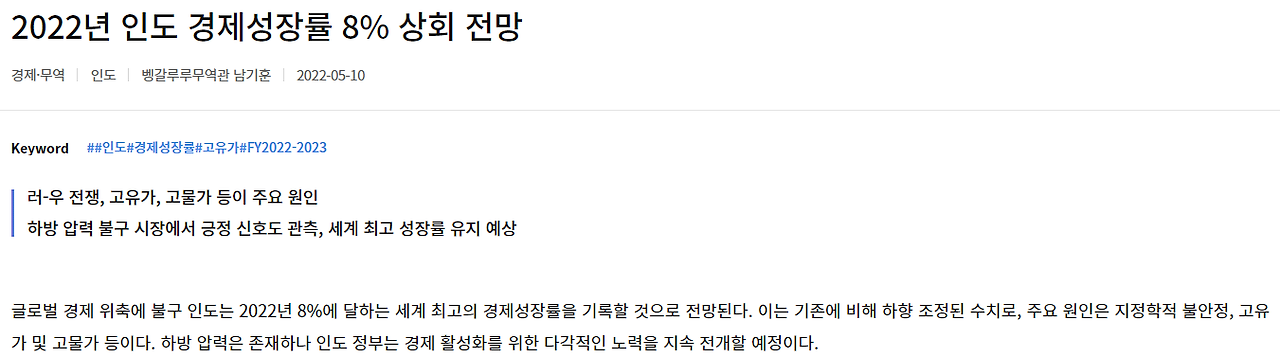 인도 경제 성장률 세계 1위. 코트라 해외시장뉴스.png