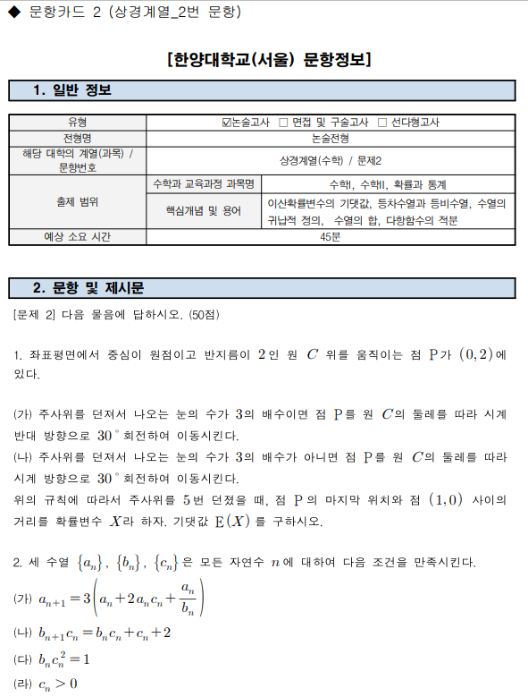 2021 한양대학교 선행학습 영향평가 보고서.png