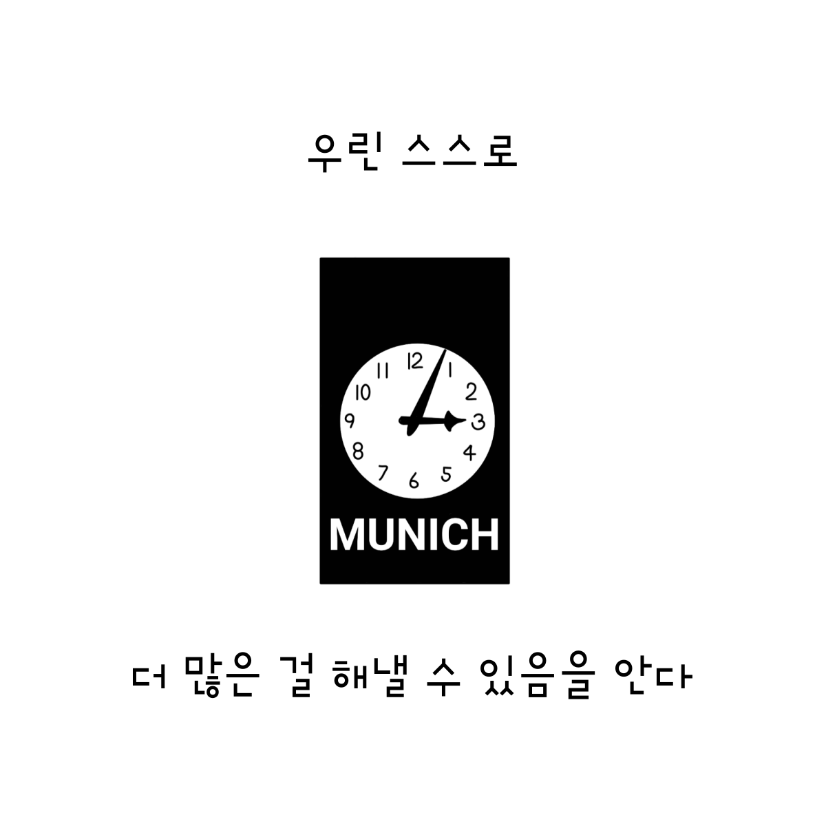 6. 뮌헨 참사.png