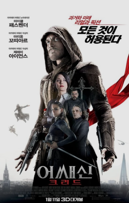 어쌔신 크리드 영화 포스터.png