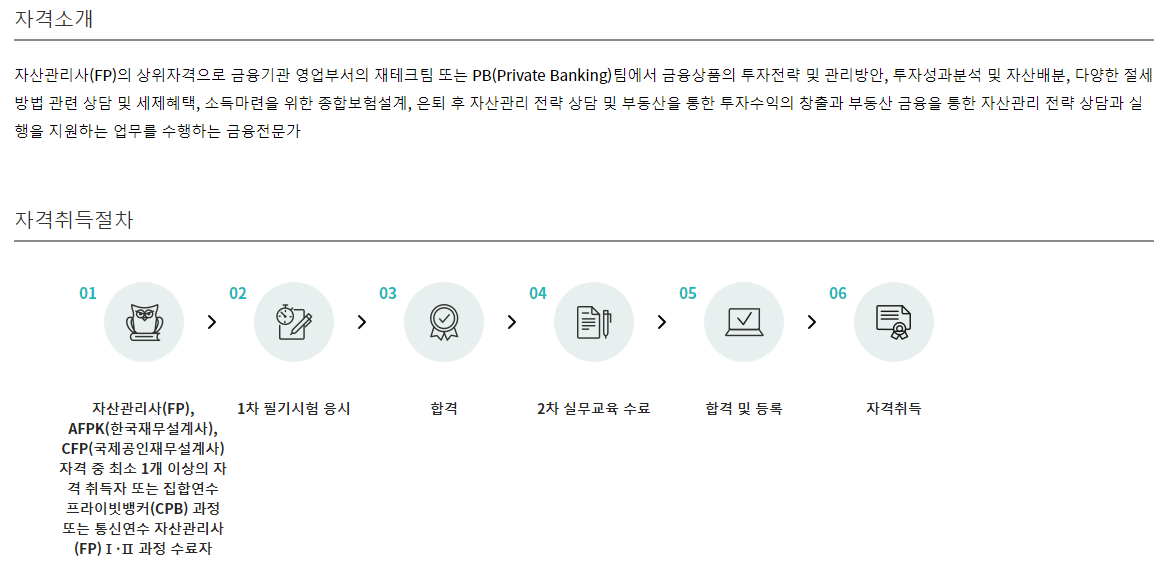 프라이빗 뱅커 자격증 (한국금융연수원).png