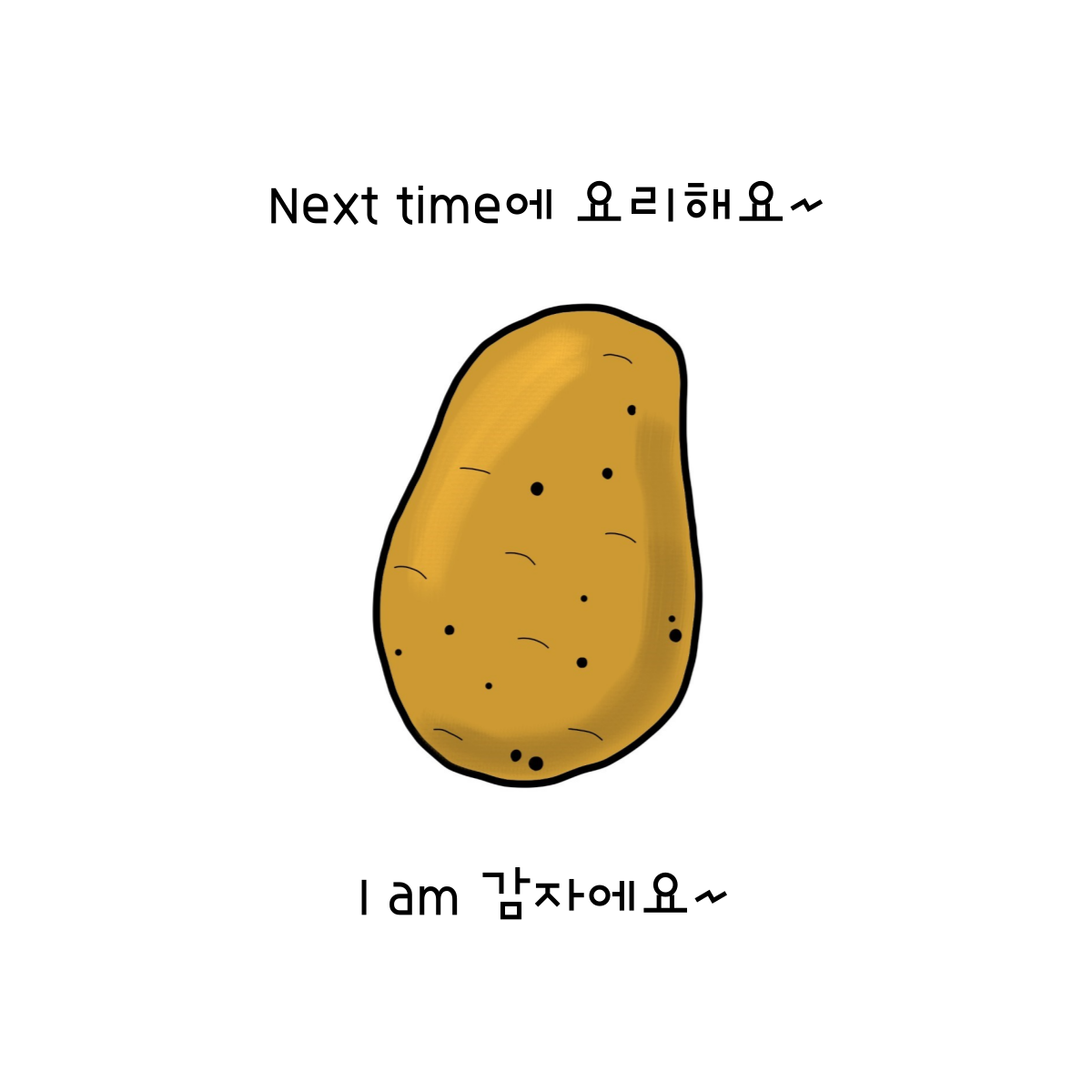 지구 최강 얼굴 천재, 감자로 만든 감자채전.png