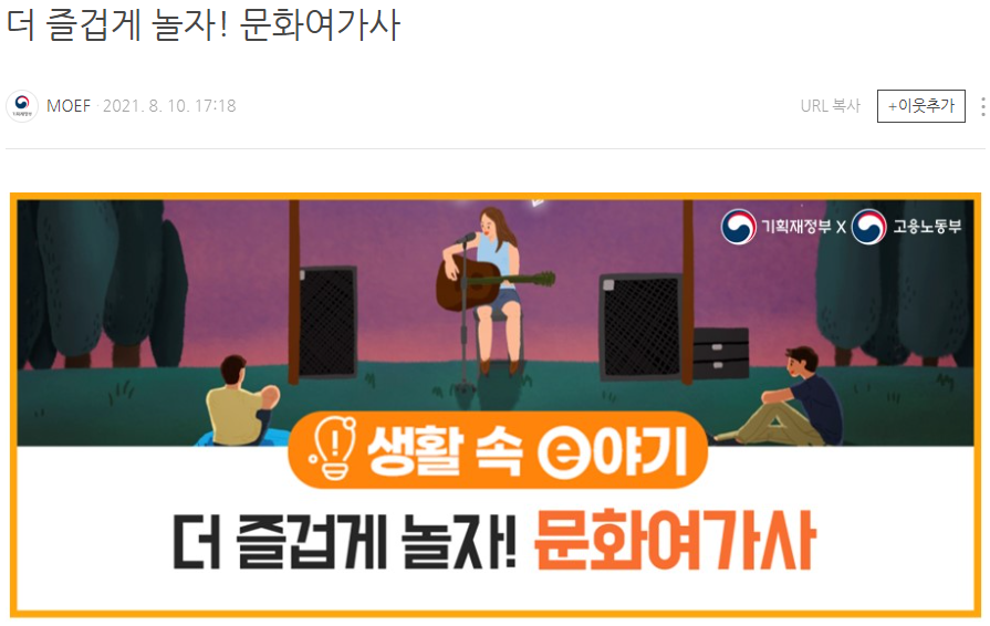 기획재정부 블로그 캡쳐.png