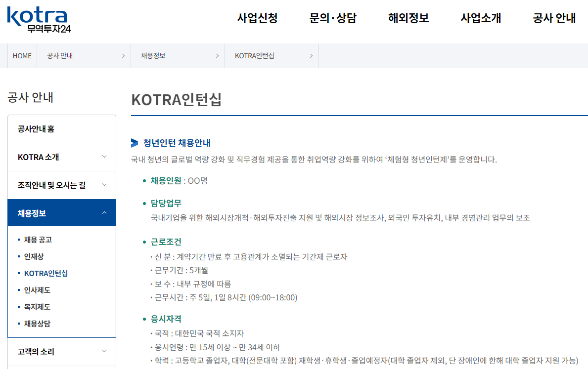 KOTRA 인턴십.png