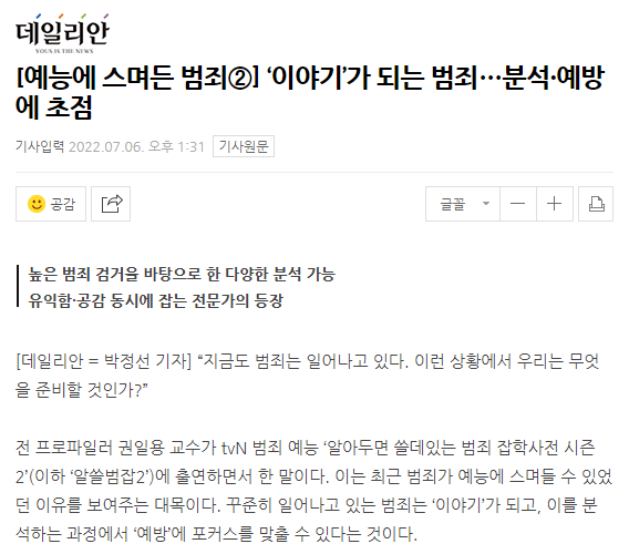 데일리안. 범죄 예방.png