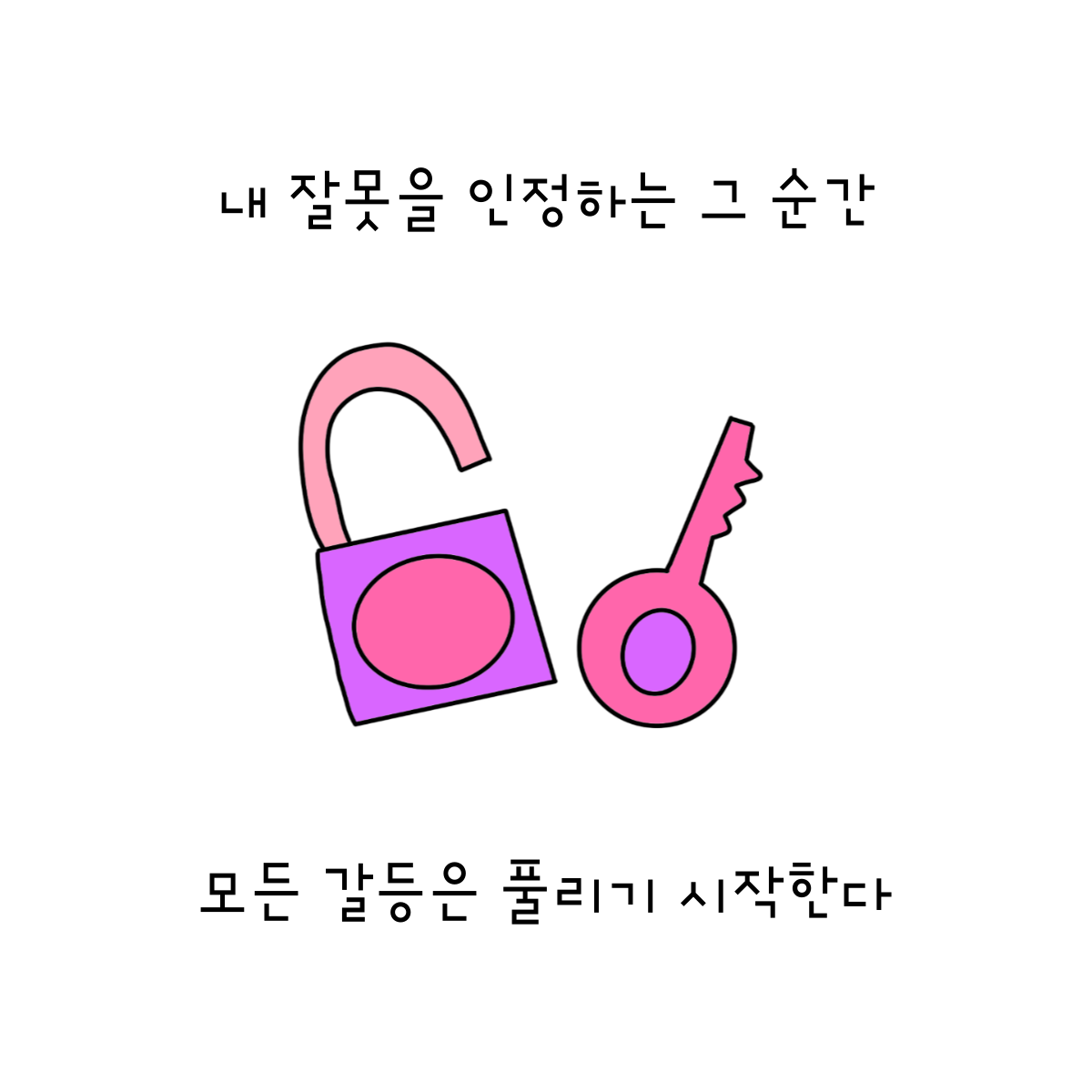 갈등.png