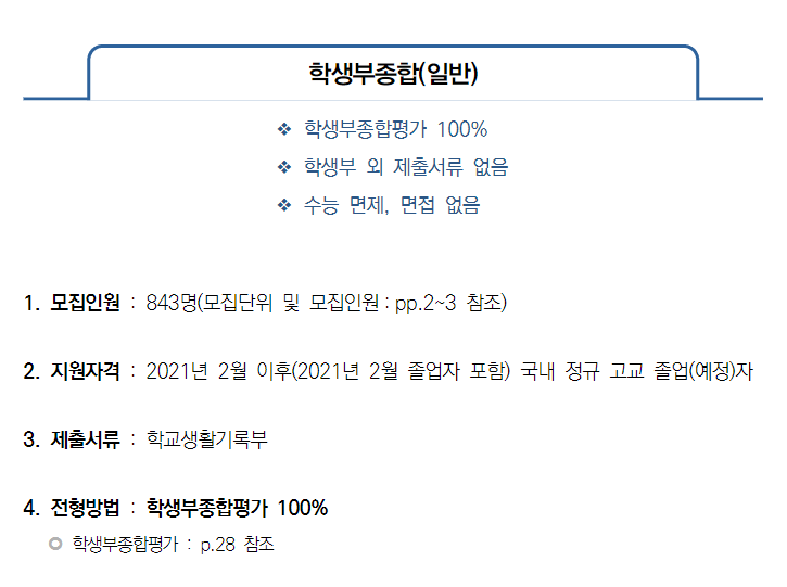 5. 종합전형 특징.png