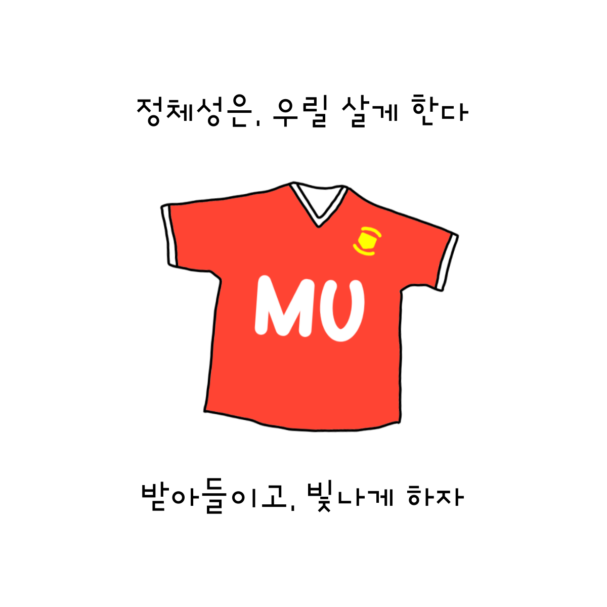 9. 유니폼은 정체성.png