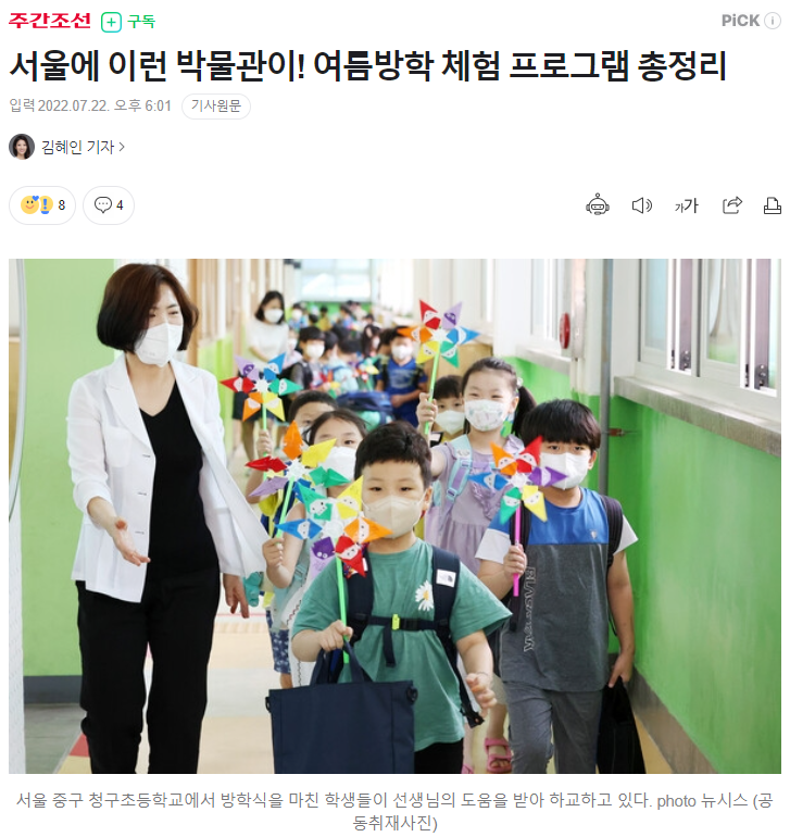 여름방학 체험 프로그램 기사.png