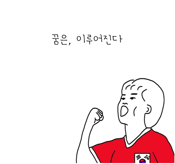 우리나라는 다음 월드컵에서 어디까지 올라갈까요.png