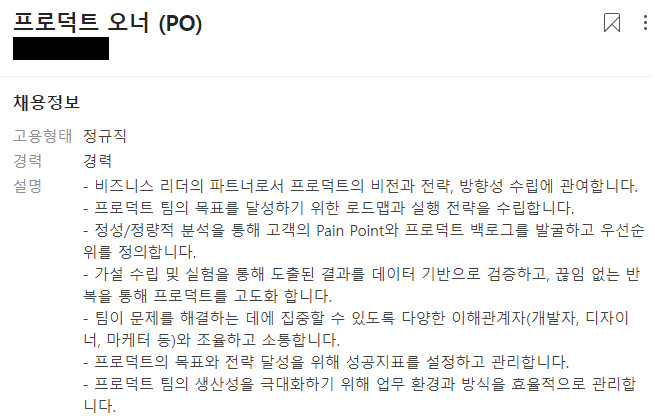 실제 채용공고.png