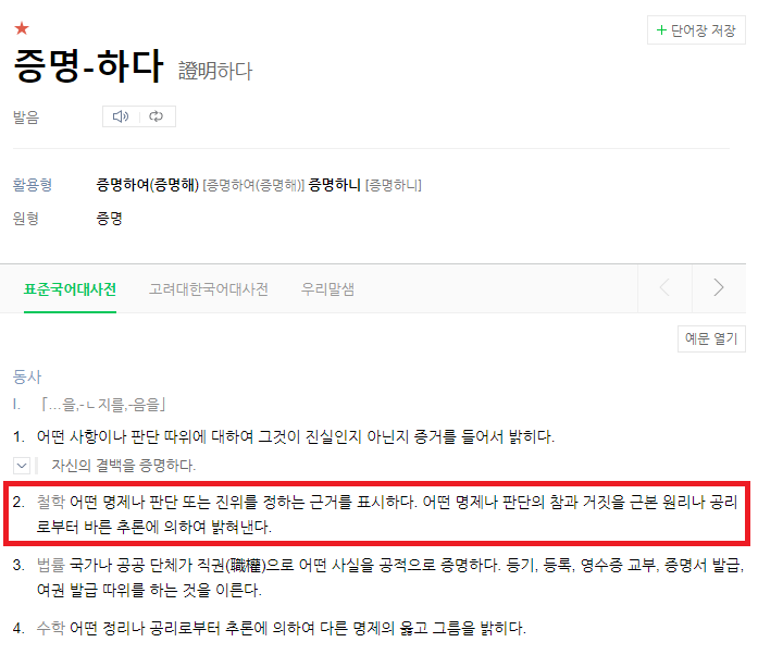 증명의 정의.png