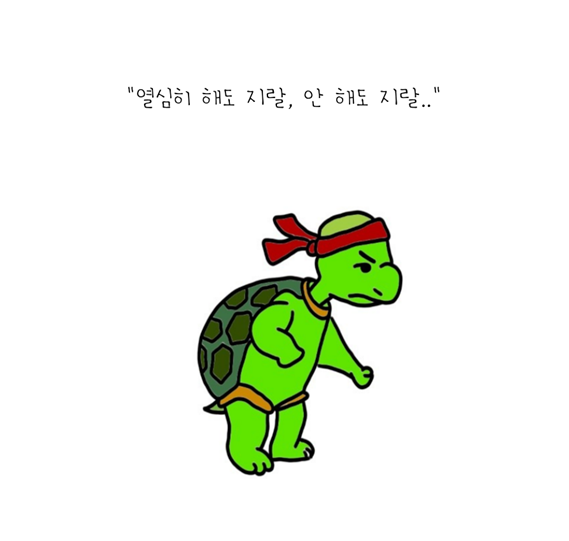 거북이는 토끼를 왜 안 깨웠을까.png