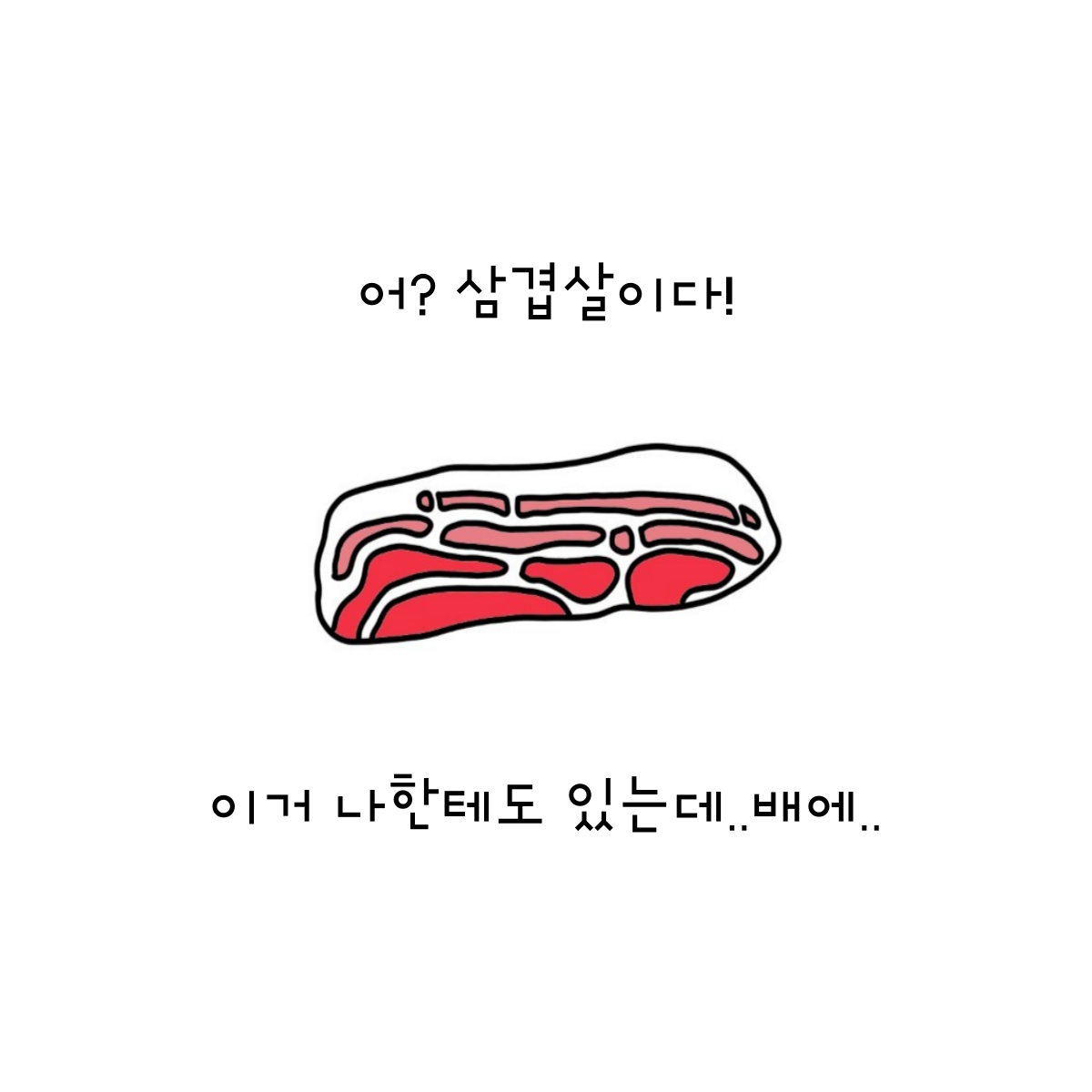 58년 개띠 김 선생님을 떠올리며, 냉삼 볶음밥.png