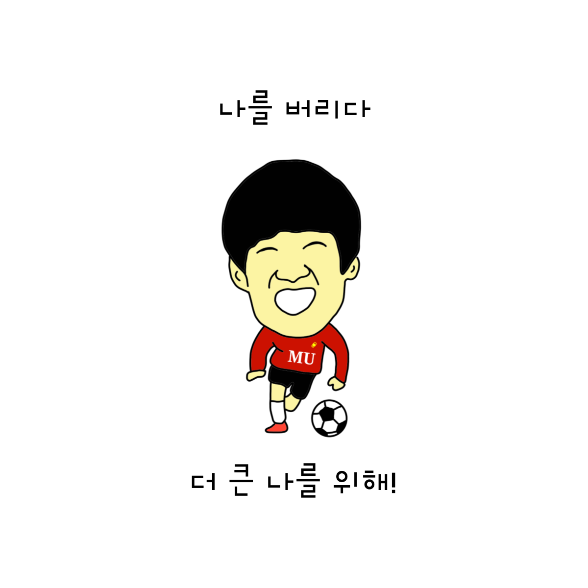 4. 박지성.png