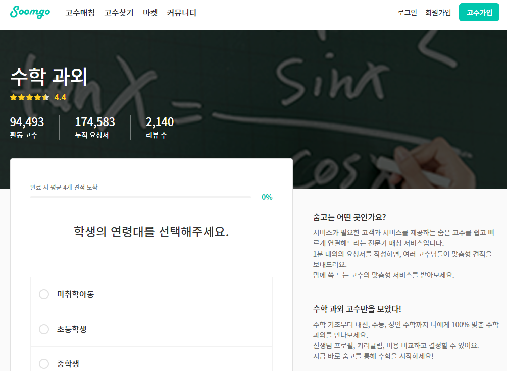 숨고 수학과외.png