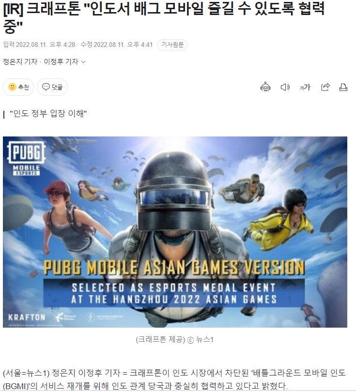 배그 인도 재진출. 뉴스1.png