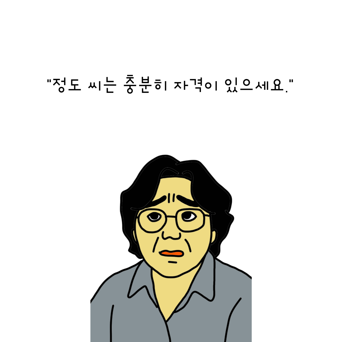 무도실무관 명대사.png