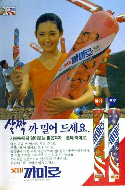 80년대 광고 2 까미로.png
