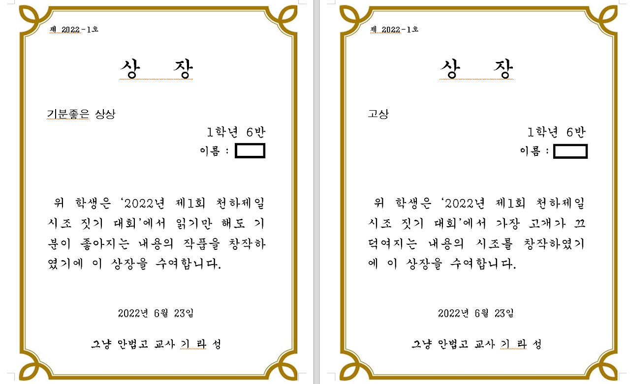 시조짓기 대회 상장.png