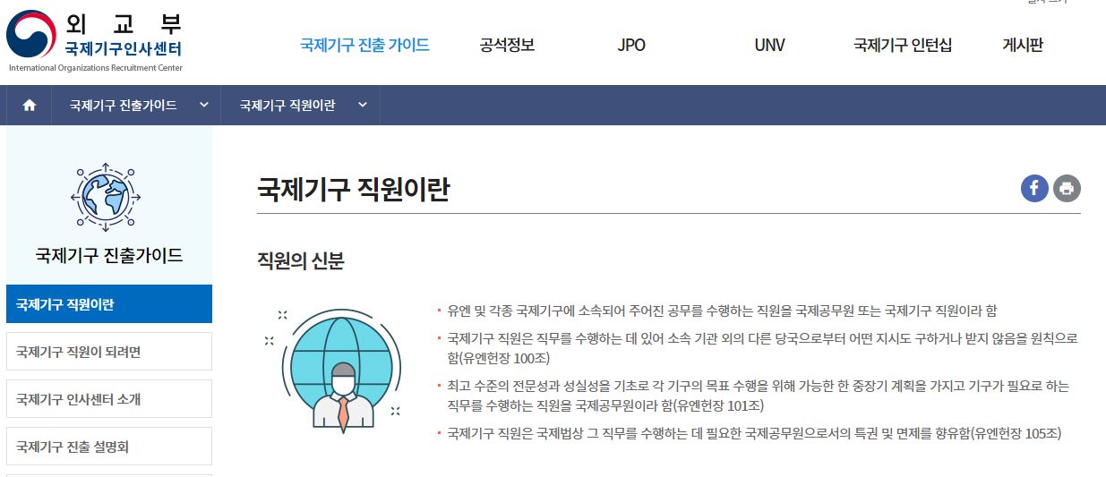 외교부 국제기구 인사센터.png