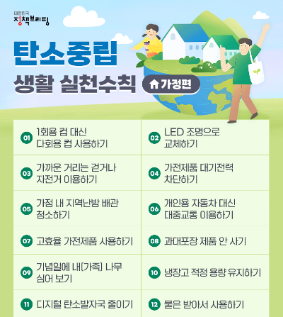 탄소중립 실천 편집본.png