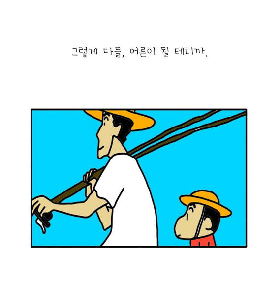 진짜 어른이 되고 싶다면.png