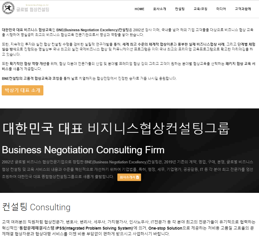 BNE 협상컨설팅 그룹.png