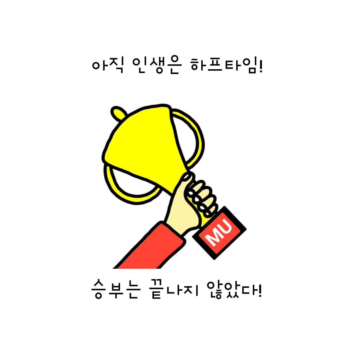 31. 아직 인생은 하프타임.png