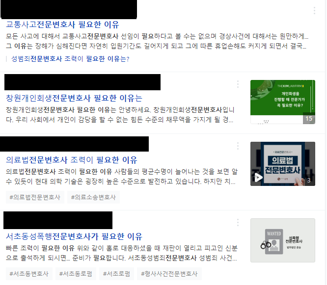 전문 변호사가 필요한 이유 검색결과.png