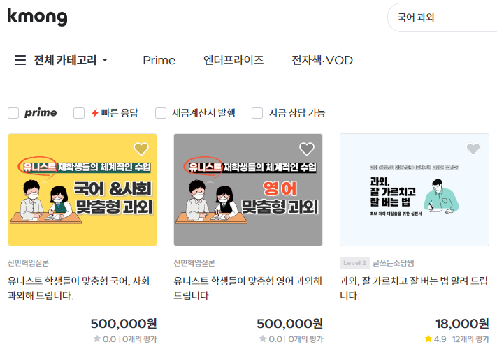 크몽 국어과외.png