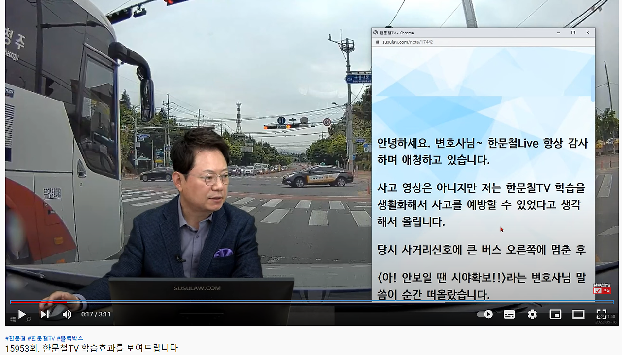 한문철 TV 학습효과 15953회 캡쳐.png