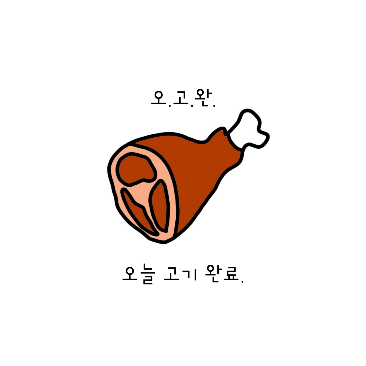 내래 동무들에게 돼지갈비 김치 조림을 보여주갓소.png