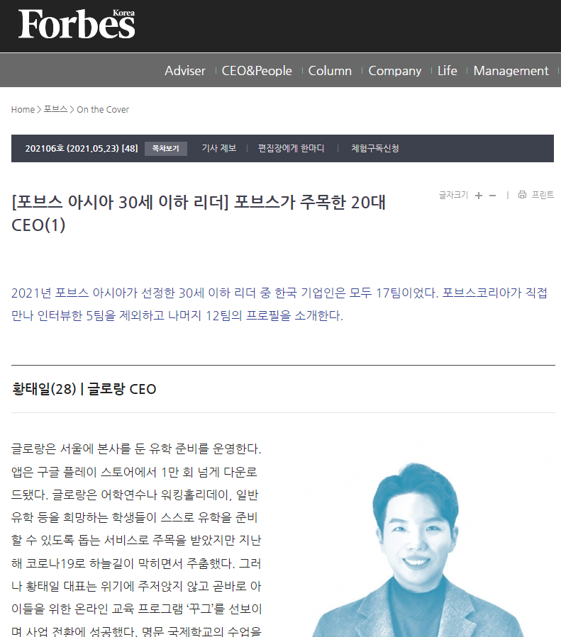 포브스가 선정한 아시아 30세 이하 리더.png