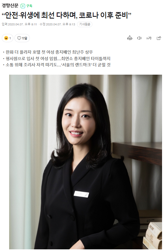 더 플라자 최난주 상무. 경향신문.png