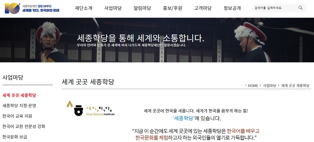 세종학당재단 홈페이지 갈무리.png