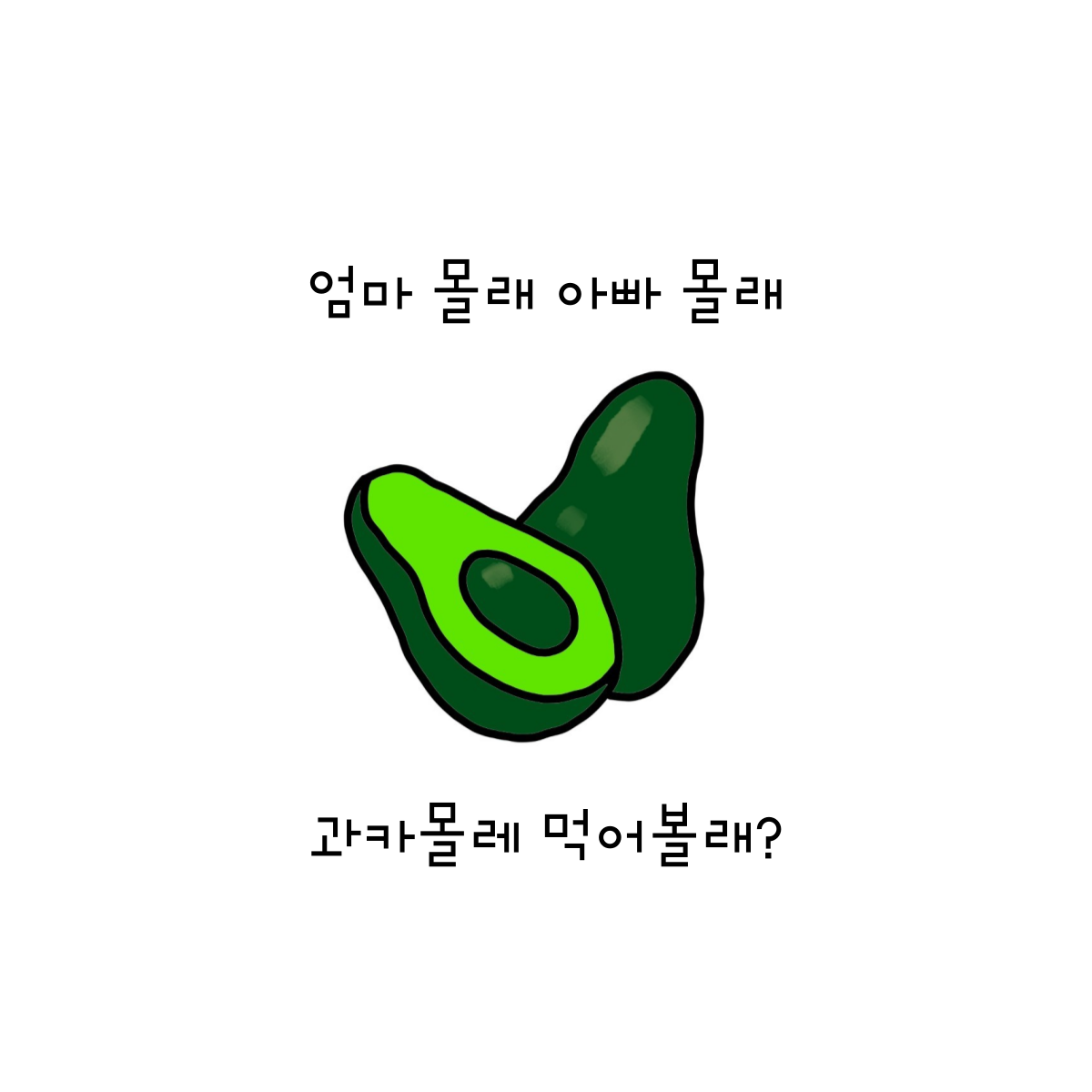 브런치의 낭만, 과카몰레 샌드위치.png