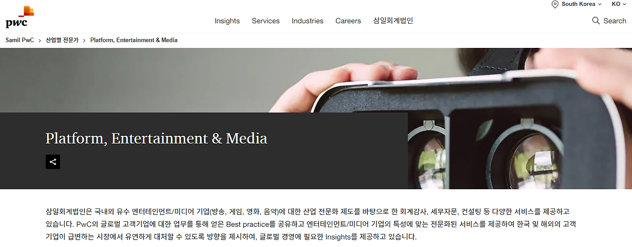 삼일회계법인 엔터테인먼트 미디어.png