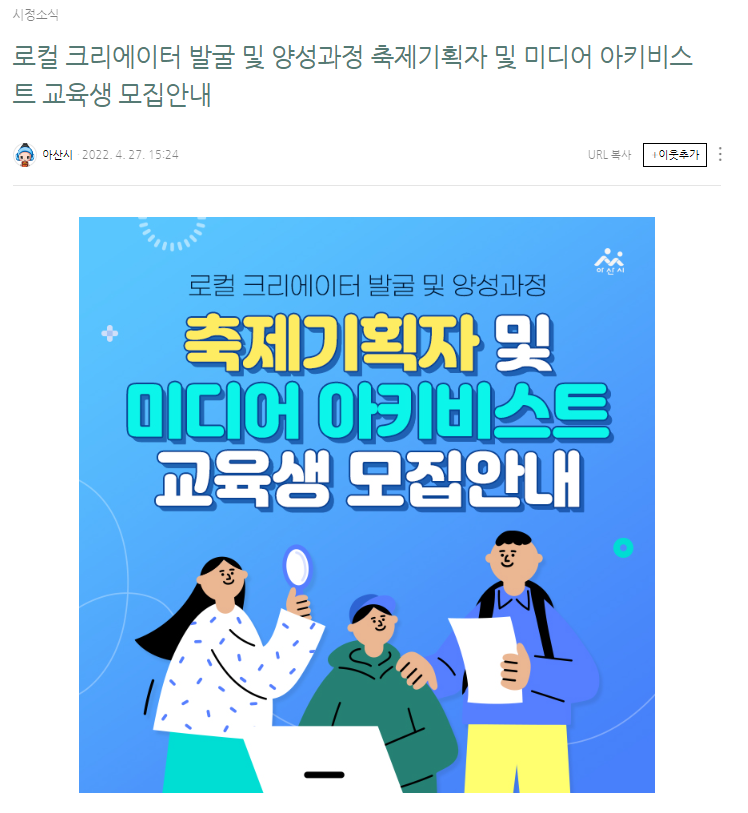 미디어 아키비스트 교육생 모집. 아산시 공식 블로그.png