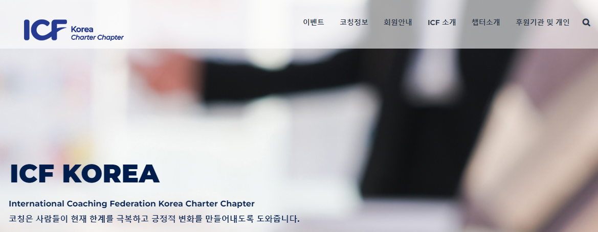 ICF 코리아.png