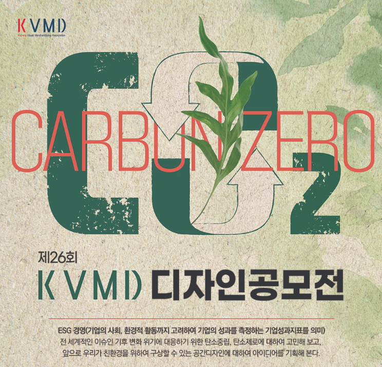 한국vmd 디자인공모전.png