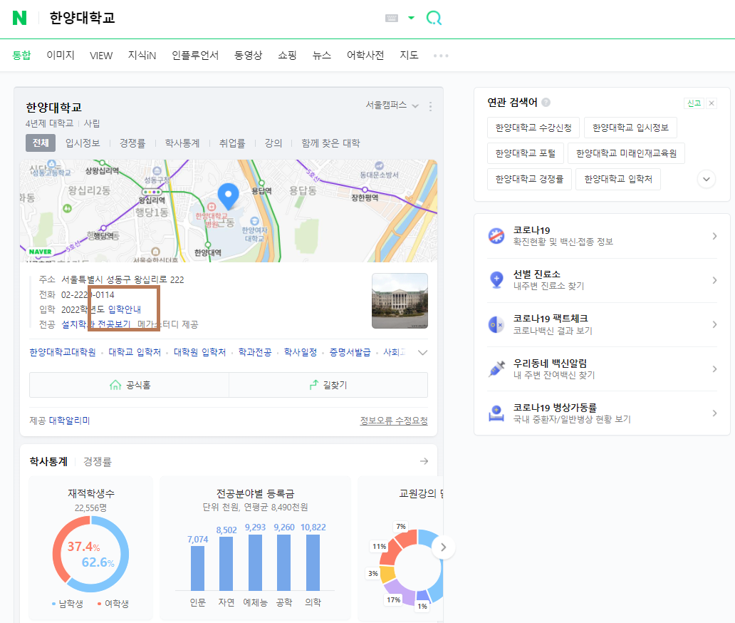 1. 초록창에서 대학 이름 검색하기.png