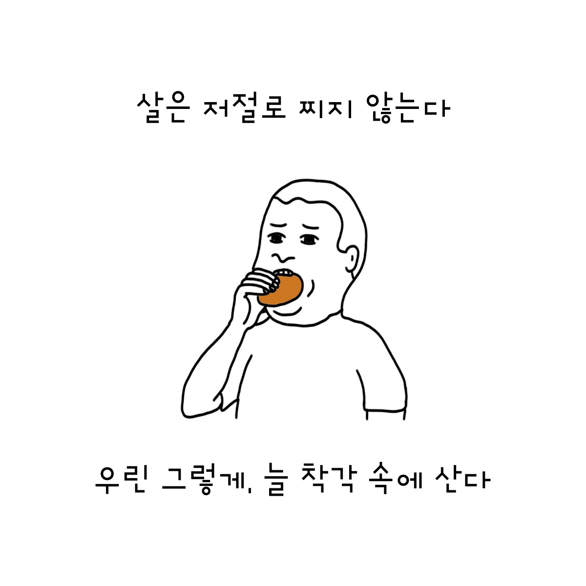 착각.png