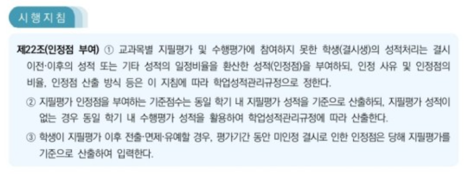 서울시 교육청 인정점 부여.png