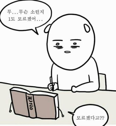 네이버 웹툰 대학일기 중.png