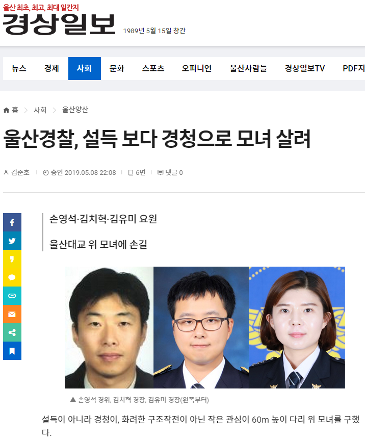 울산경찰 전문 협상가 자살시도 모녀 살려.png