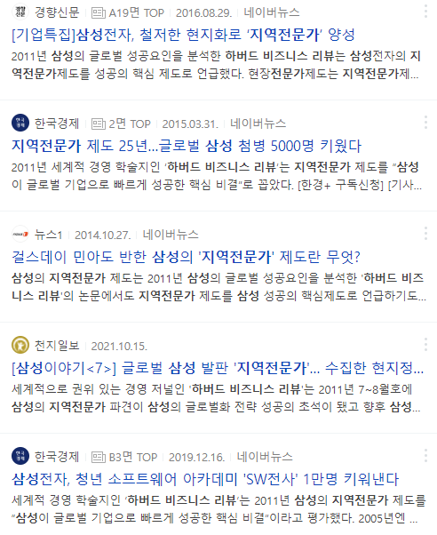 삼성 지역전문가 뉴스.png