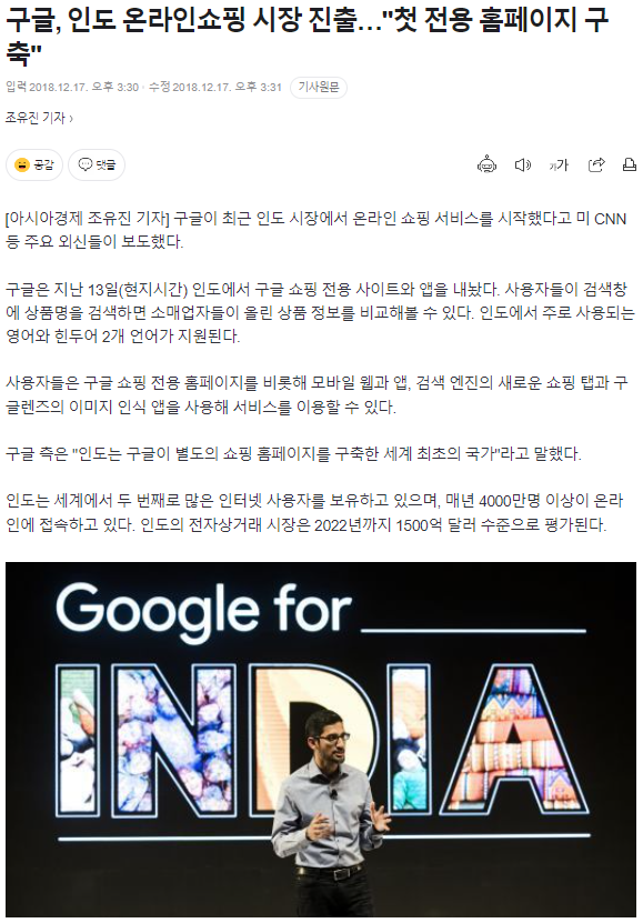 구글, 인도진출. 아시아경제.png